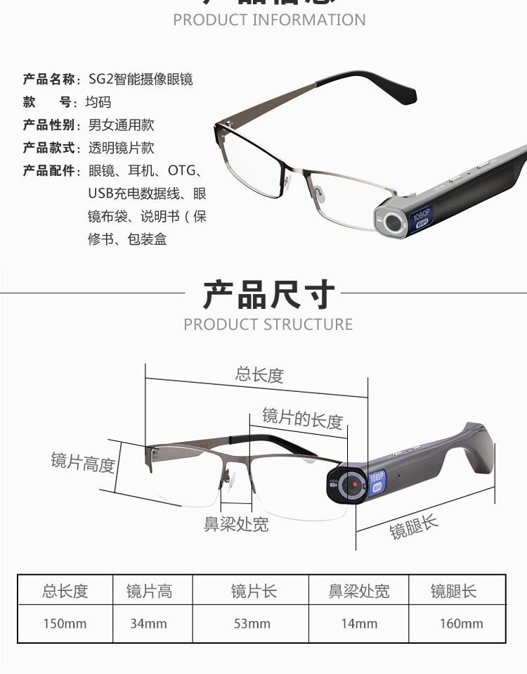 智能摄像眼镜详情页设计