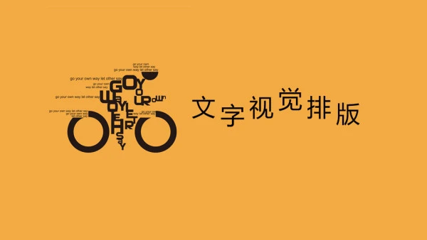 视频中文字排版