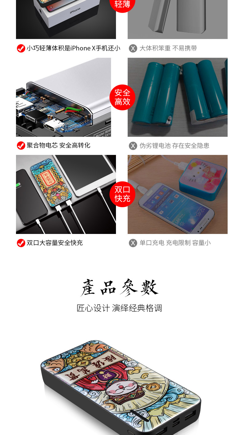 中国风充电宝详情页面设计及拍摄